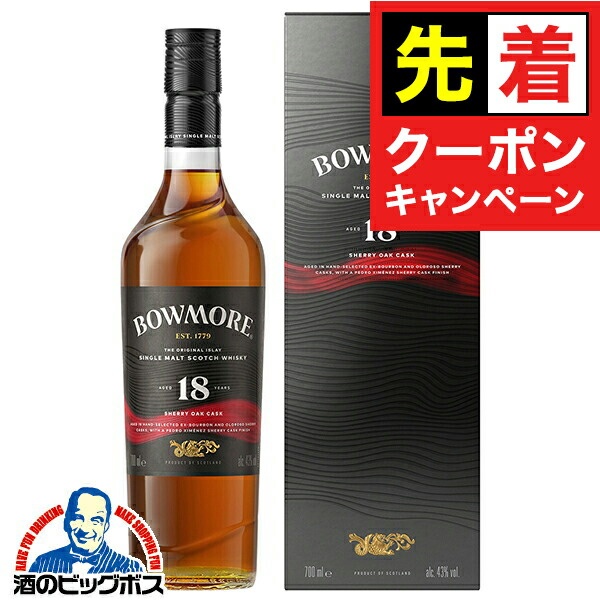 セール中！BOWMORE 1979 シングルモルトウイスキー 75cl 43% セール中！BOWMORE 1979 シングルモルトウイスキー 75cl 43%