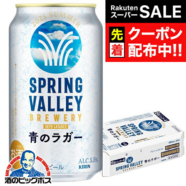 楽天市場】【企画品】スプリングバレー ブルワリー 青のラガー(350mL