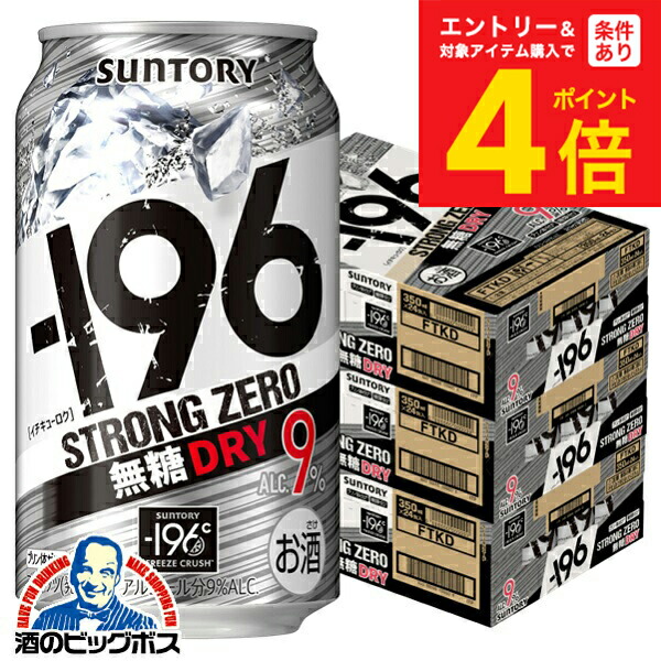 楽天市場】ストロングゼロ 【チューハイ】【酎ハイ】【チュウハイ