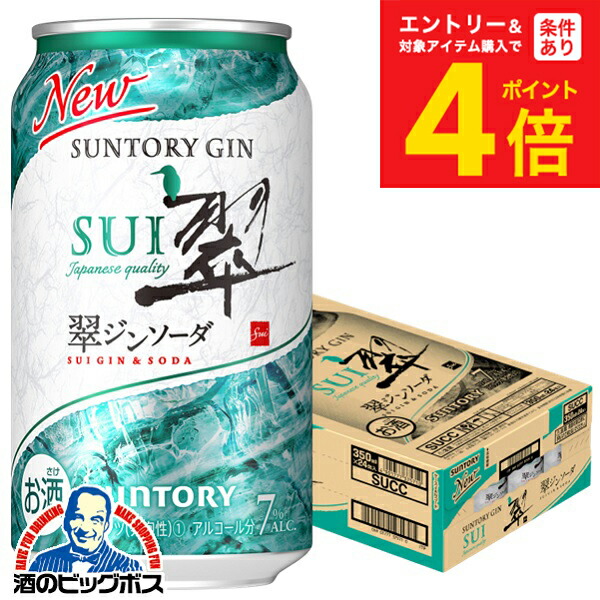 楽天市場】サントリー チューハイ 翠 ジンソーダ 缶 ハイボール(350ml