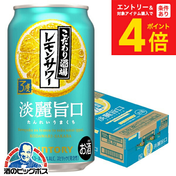 楽天市場】サントリー こだわり酒場のレモンサワー 淡麗旨口 350ml×1