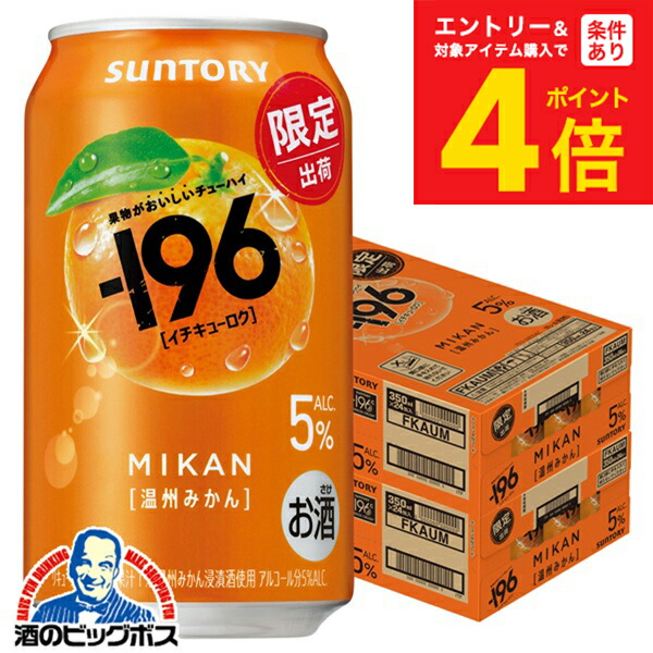 楽天市場】【本州のみ 送料無料】サントリー 196 温州みかん ALC.5