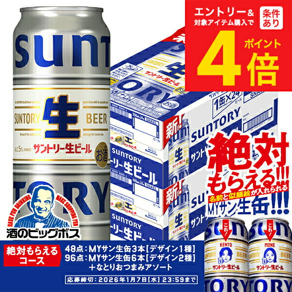 楽天市場】【本州のみ 送料無料】サントリー 生ビール 350ml×1ケース