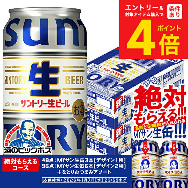 楽天市場】【本州のみ 送料無料】サントリー 生ビール 350ml×1ケース