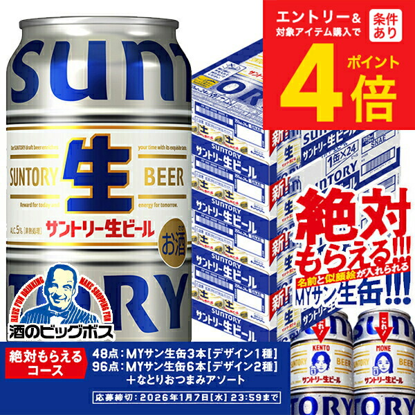 サントリー 生ビール 47本セット 500ml 42本 350ml 5本 楽天市場】【本州のみ 送料無料】サントリー 生ビール 350ml×1ケース