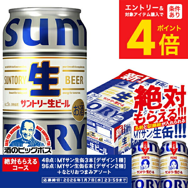 楽天市場】【本州のみ 送料無料】サントリー 生ビール 350ml×1ケース