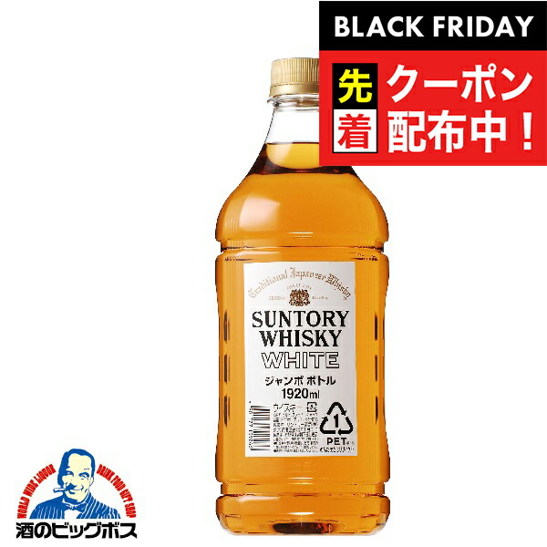 楽天市場】[大容量] ST ホワイトジャンボ 1920ml サントリー1.92L 箱