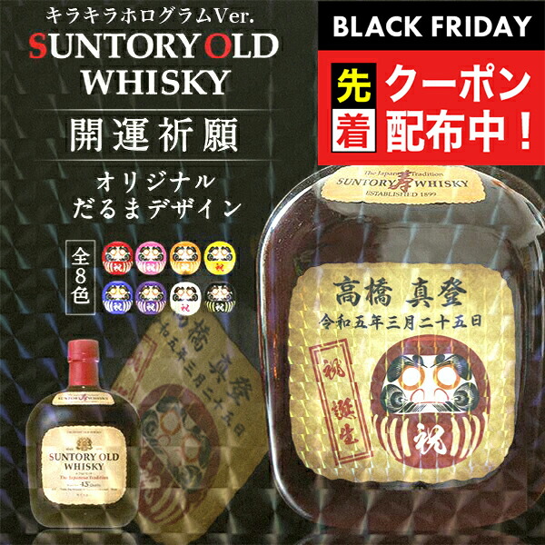 楽天市場】名入れ 酒 ウイスキー サントリー オールド 目入れもできる