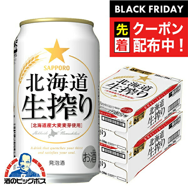 楽天市場】【ビール類 発泡酒】【本州のみ 送料無料】サッポロ 北海道
