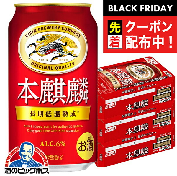 ③ KIRIN 希少品 キリンビール 麒麟  ブーツ型 タンブラー 楽天市場】【第3のビール】【新ジャンル】本麒麟 【本州のみ 送料無料