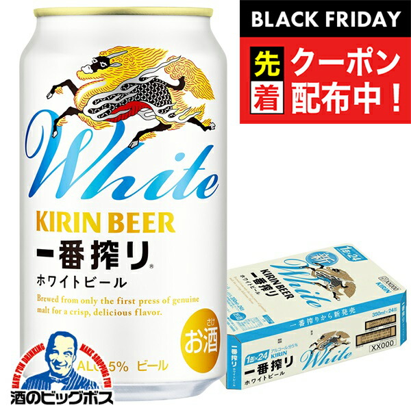 KIRIN キリン 一番搾りホワイト 350ml✖24本入り 2ケース（４８本） キリン一番搾り ホワイトビール ( 350ml×24本 )/ 一番搾り : 爽快