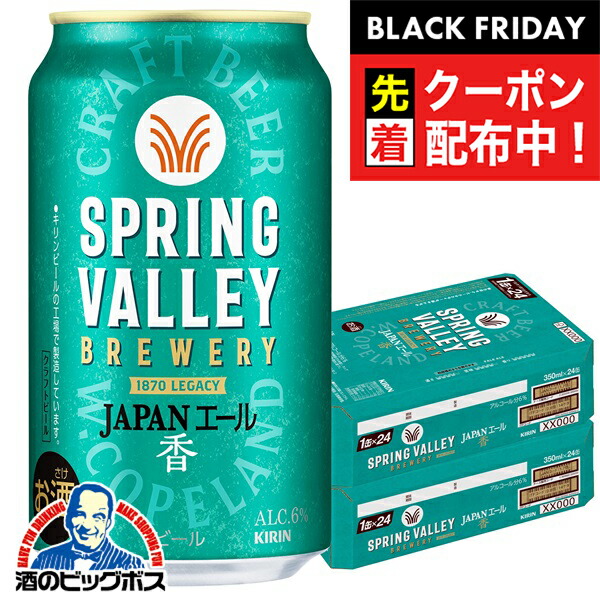 楽天市場】【送料無料 一部地域】 キリン スプリングバレー ジャパン