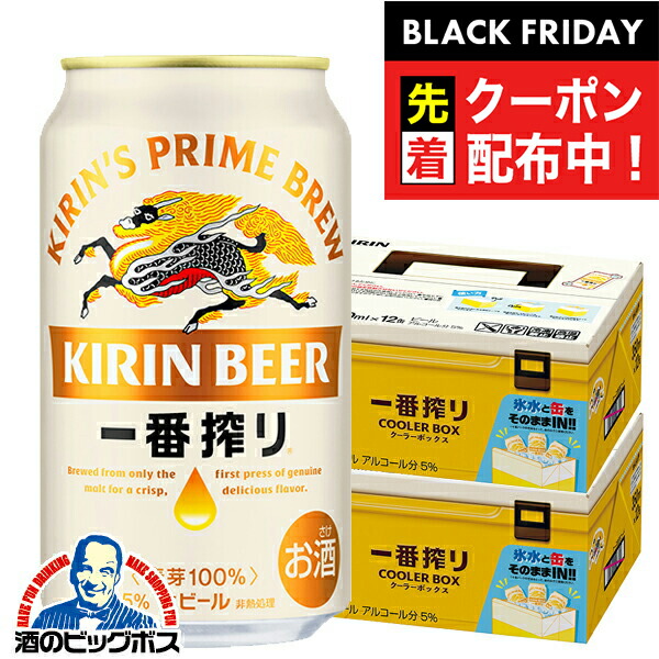 楽天市場】【本州のみ 送料無料】ビール キリン 一番搾り クーラー