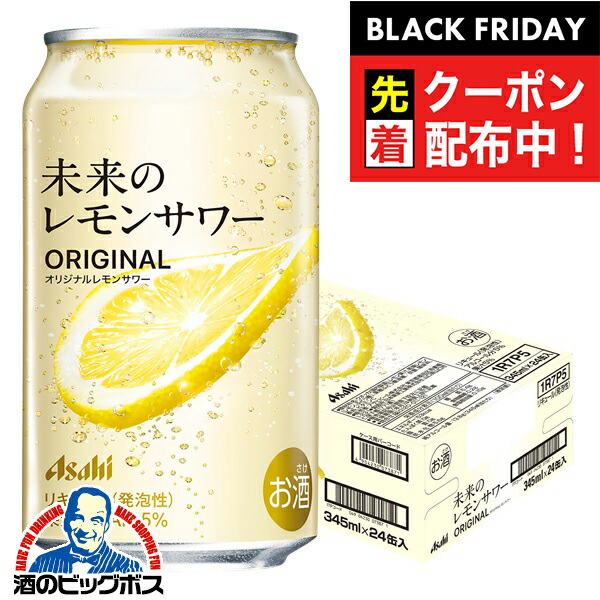 楽天市場】【本州のみ 送料無料】アサヒ 未来のレモンサワー