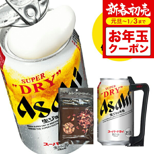 アサヒ　スーパードライ　350ml ４０本　生ジョッキ缶　340ml　８本 楽天市場】[包装熨斗無料] アサヒスーパードライ 生ジョッキ缶【340ml