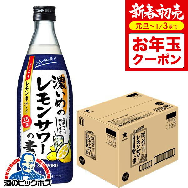楽天市場】【本州のみ 送料無料】サッポロ 濃いめのレモンサワーの素