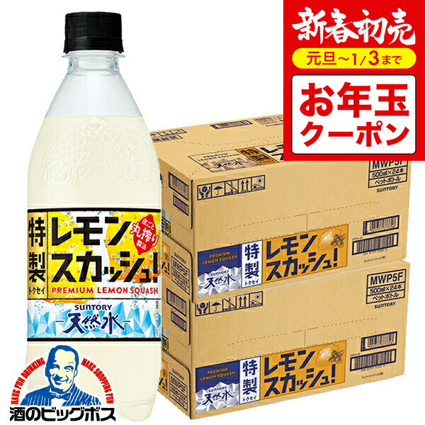 楽天市場】【レモンスカッシュ】【送料無料】サントリー天然水 特製