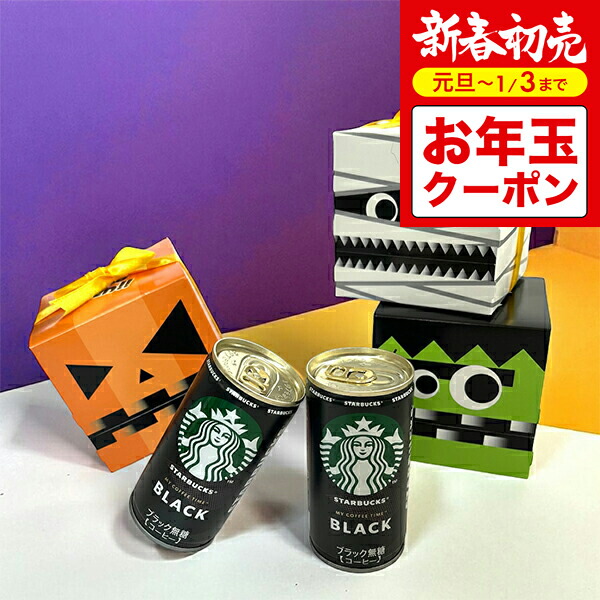 楽天市場】スターバックス 缶 コーヒー ブラック 無糖 ケース ギフト 2