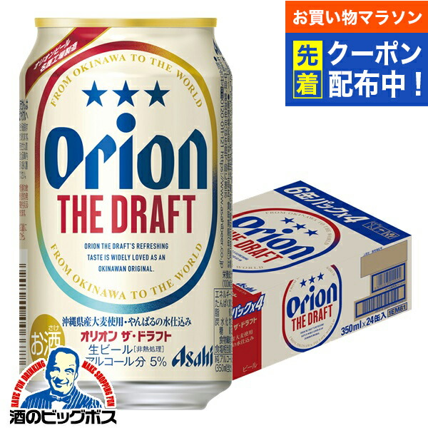 楽天市場】【2ケースセット送料無料】 オリオン ドラフト ビール 350ml