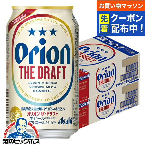 オリオン THE DRAFT 350ml 2ケース48本 オリオン ザ・ドラフトビール2