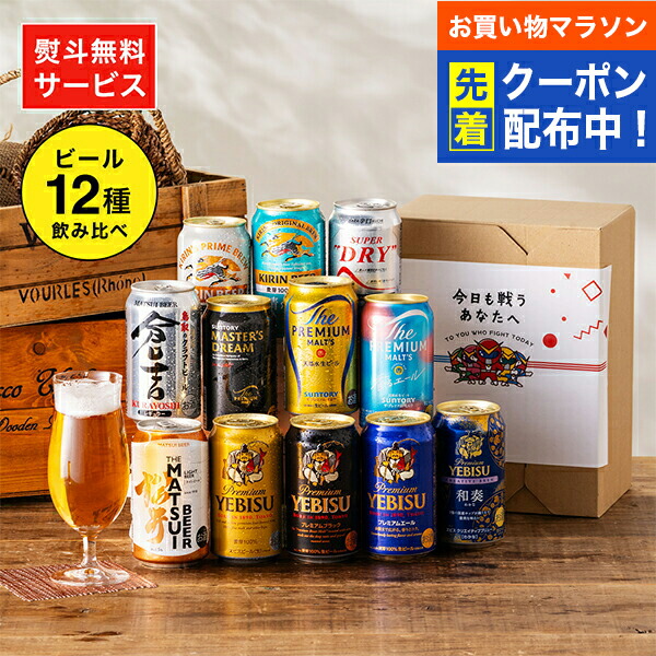 楽天市場】【本州のみ 送料無料】ビール ギフト 飲み比べ セット 2025