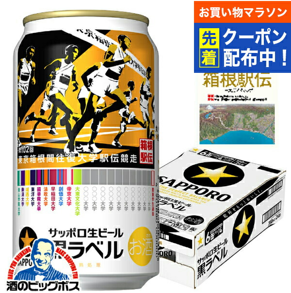 ビール他x４９本 楽天市場】【コースガイドマップ付き】【本州のみ 送料無料】ビール