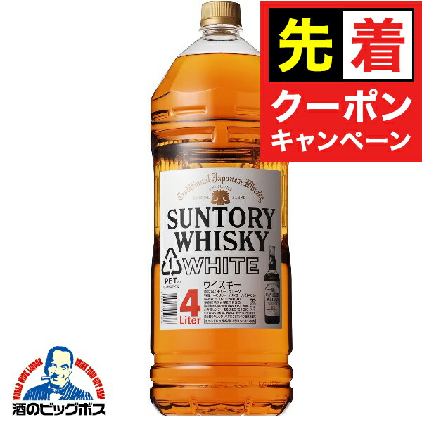 楽天市場】サントリー ウイスキー ホワイト 40度 4000ml（4L）ペット
