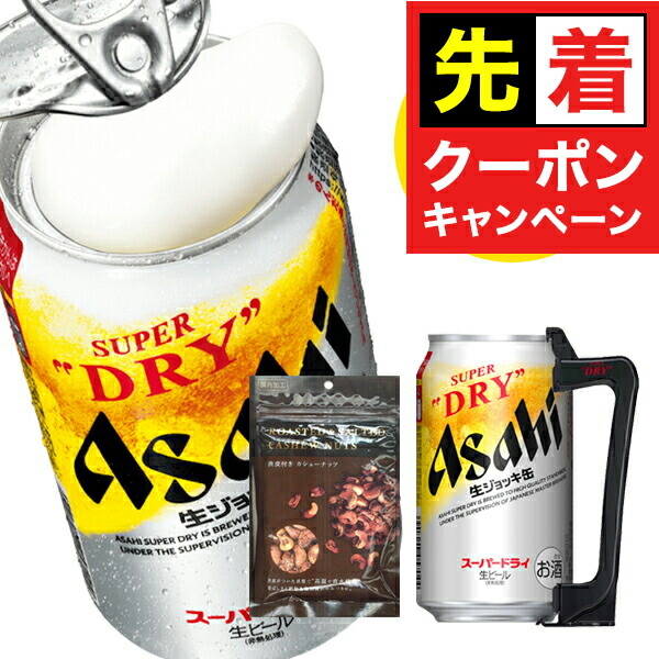楽天市場】[割引クーポン 2/5-9] アサヒスーパードライ 生ジョッキ缶