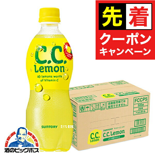 楽天市場】シーシーレモン 送料無料 サントリー CCレモン 500ml×2