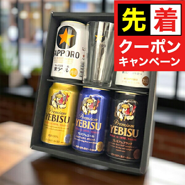 楽天市場】[割引クーポン 2/5-9] [オリジナルグラス付き] サッポロ 黒