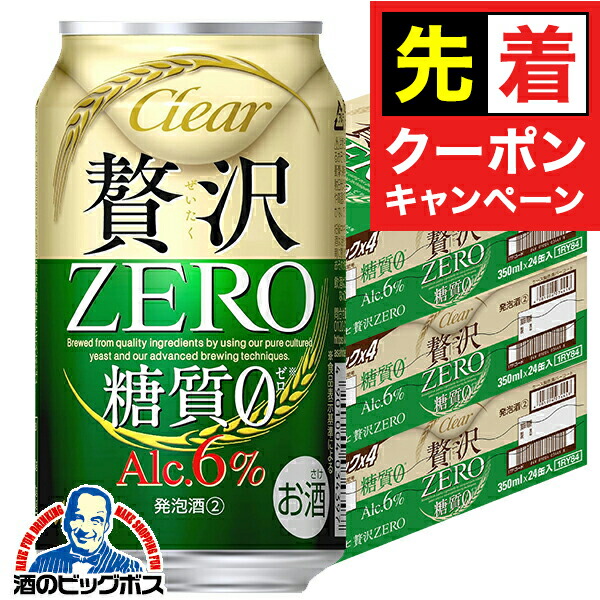 楽天市場】【本州のみ 送料無料】贅沢ゼロ アサヒ クリアアサヒ 贅沢