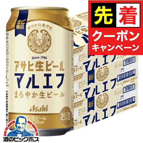 楽天市場】【250ml缶 ビール マルエフ】【本州のみ 送料無料】アサヒ
