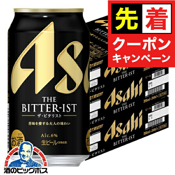 楽天市場】アサヒ ザ・ビタリスト 生ビール 350ml 缶 × 24本 1ケース