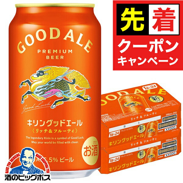 楽天市場】【本州のみ 送料無料】ビール キリン グッドエール 350ml×2