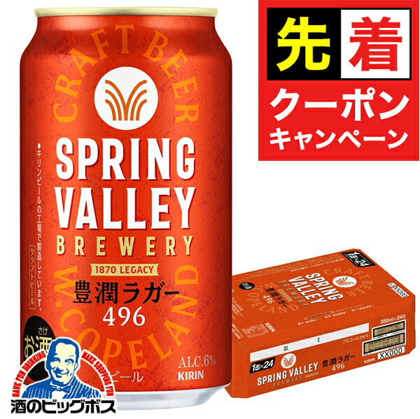 楽天市場】【ビール】【本州のみ 送料無料】キリン スプリングバレー