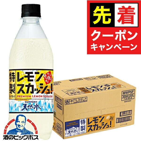 楽天市場】【送料無料】レモンスカッシュ 炭酸 サントリー天然水 特製