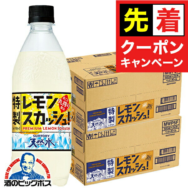 楽天市場】【送料無料】レモンスカッシュ 炭酸 サントリー天然水 特製