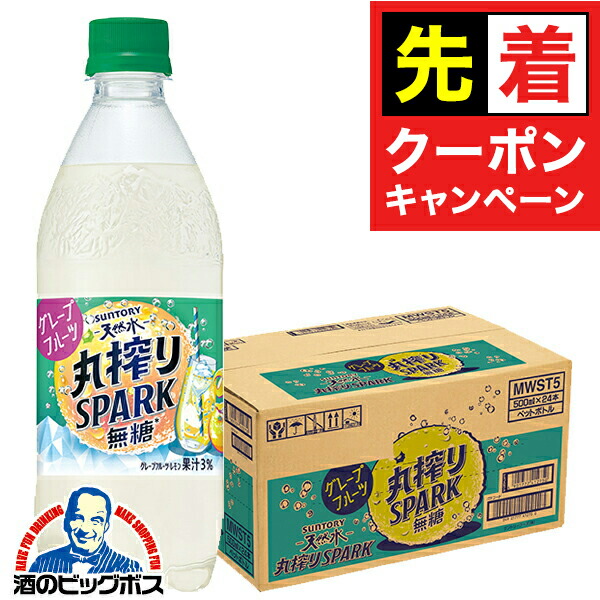 楽天市場】【特売】サントリー 天然水 丸搾りSPARK 無糖