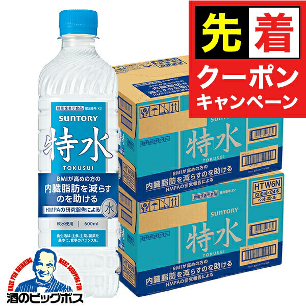 楽天市場】特水 送料無料 サントリー 特水 600ml×2ケース/48本《048