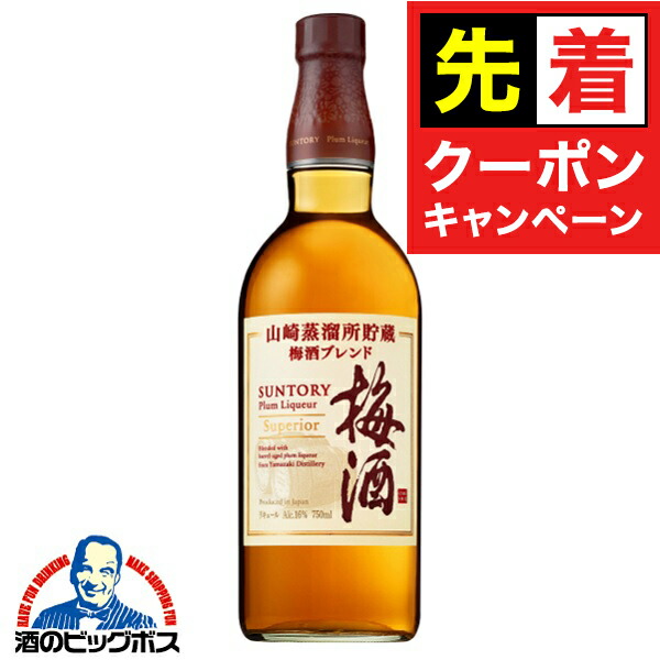 楽天市場】【正規品】サントリー 山崎蒸溜所貯蔵 梅酒ブレンド 梅酒