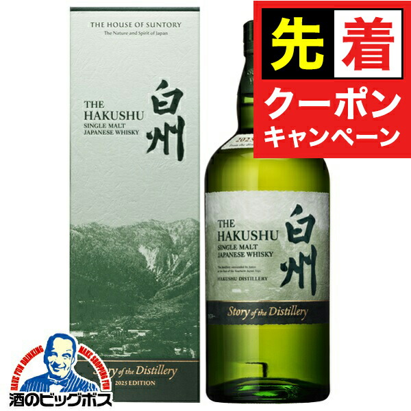 楽天市場】サントリー 白州 Story of the Distillery 2024 EDITION