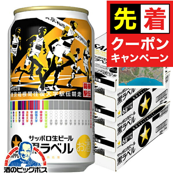 楽天市場】【コースガイドマップ付き】【本州のみ 送料無料】ビール