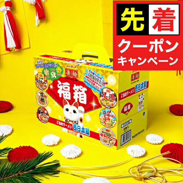 楽天市場】福箱 カップラーメン麺 詰め合わせ 送料無料 ヤマダイ 福箱