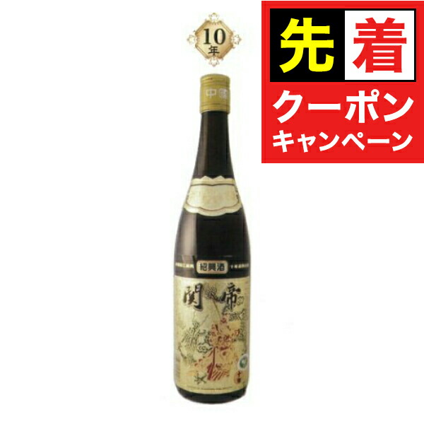 楽天市場】【常温便】【紹興酒】煌鼎十年陳酒640ml/17度