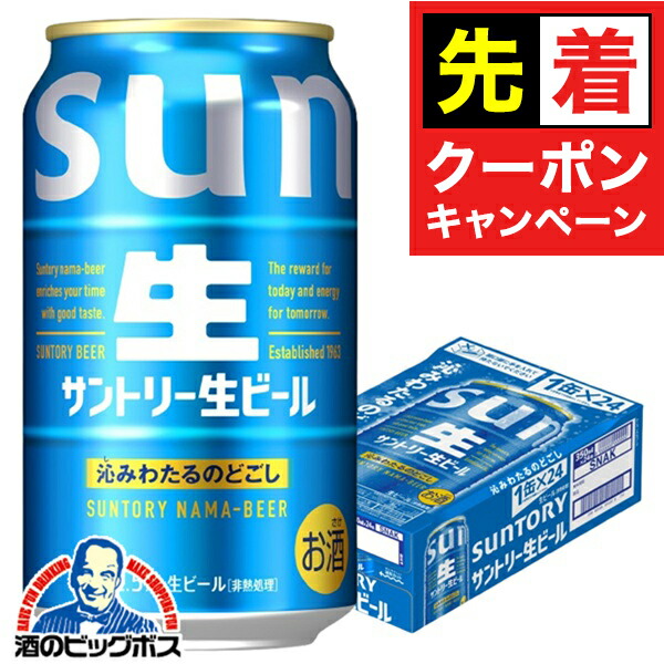 楽天市場】サントリー 生 ビール 350ml×48本 送料無料 2ケース(48缶