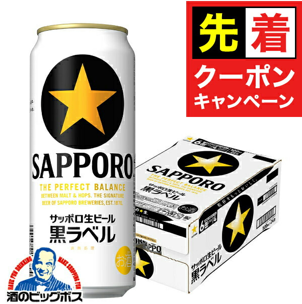 楽天市場】【ビール】【本州のみ 送料無料】サッポロ 黒ラベル 500ml×1