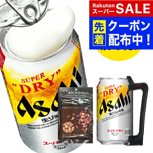 楽天市場】(予約3月10日以降発送) アサヒスーパードライ 生ジョッキ缶