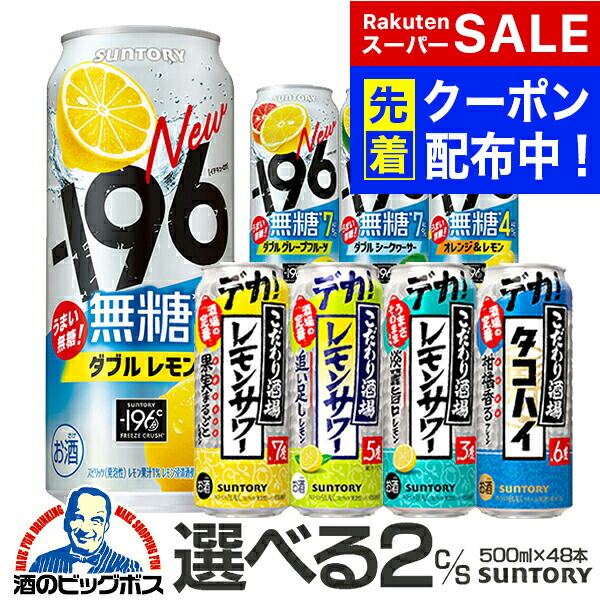楽天市場】スーパーセール期間☆P7倍※諸条件あり チューハイ 500 缶