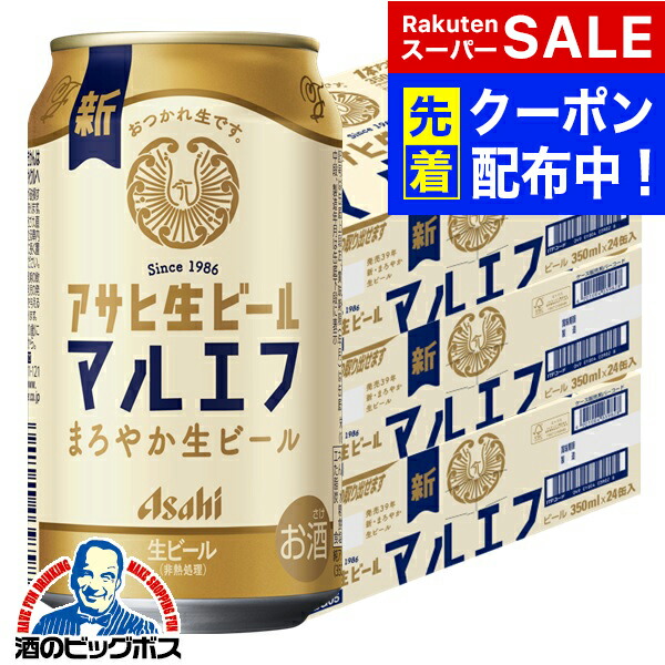 楽天市場】＼最大200円OFFクーポン／ 【ビール】アサヒ 生ビール
