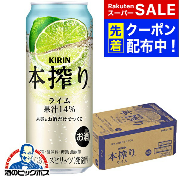 楽天市場】スーパーセール期間☆P7+5倍※諸条件あり キリン 本搾り